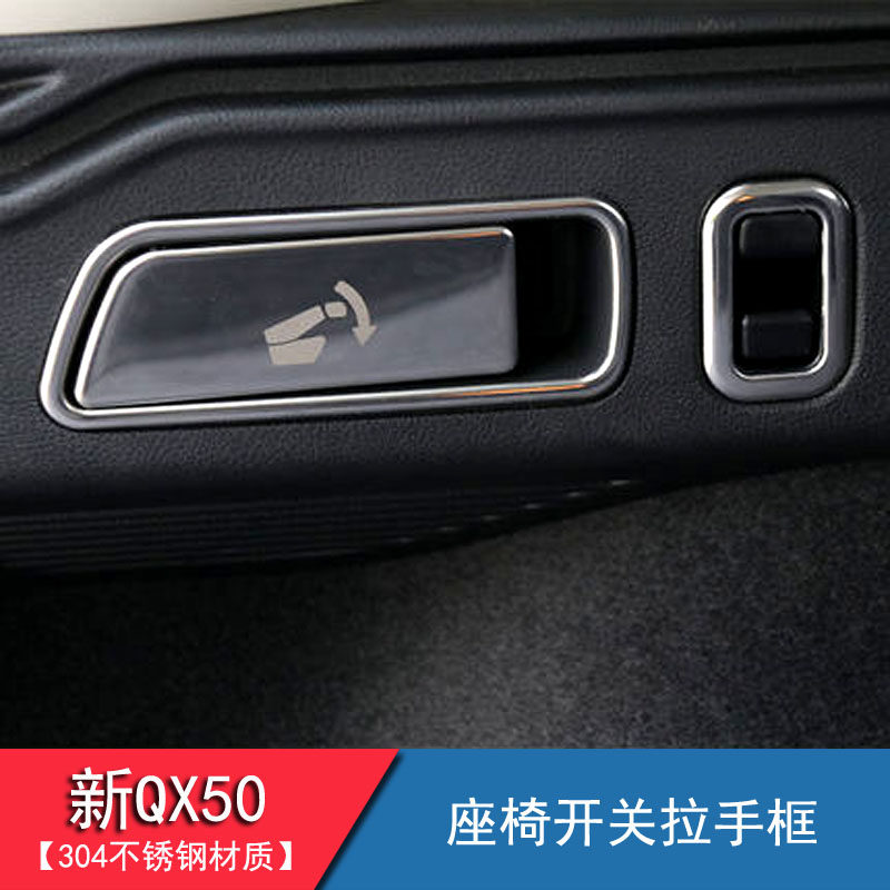 Suitable for Infiniti qx50 modified seat handle frame trunk handle frame decoration interior stickers - Taobao