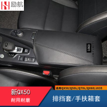 Suitable for Infini di qx50qx60q50lq70l armrest box cover hanging shield interior decoration retrofit