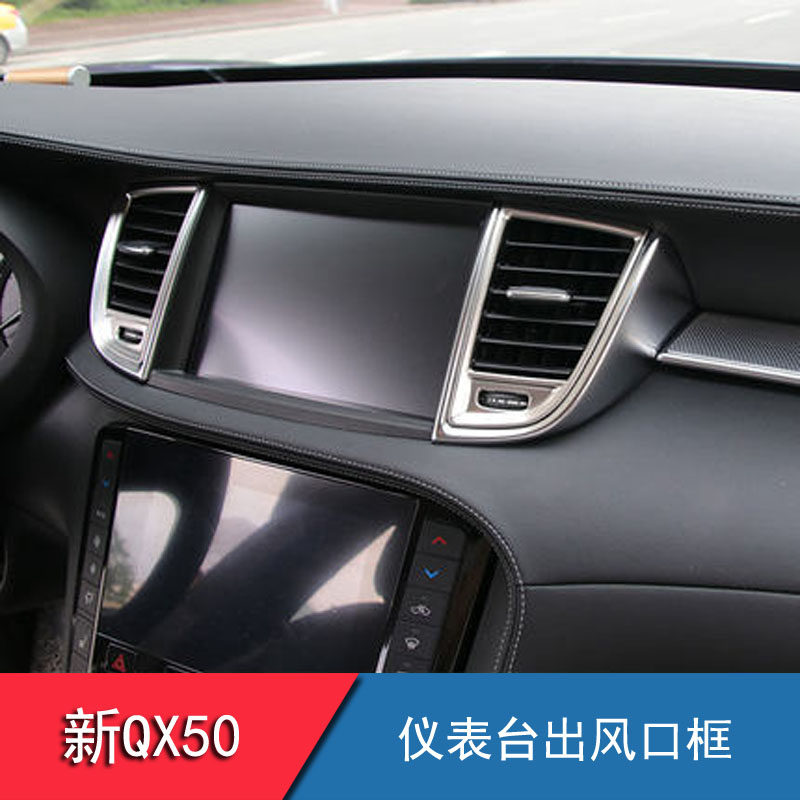 Suitable for Infiniti QX50 modified wood grain instrument outlet frame New QX50 air conditioning outlet decoration