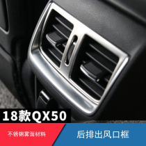 Suitable for the new Infinity qx50 modified stainless steel middle rear air outlet frame interior car decoration