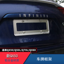 Suitable for Infini di QX50QX60Q70LQX30Q50L modified car number plate rack accessories number plate frame