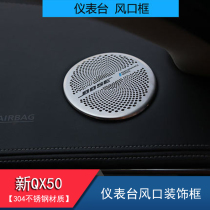 Suitable for Infini di qx50 retrofit sound decorative frame stainless steel special car horn decorative frame interior