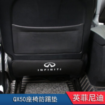 Suitable for Infini di qx50q50lqx60qx70qx30EXFX rear seat anti-kick cushion retrofit decoration