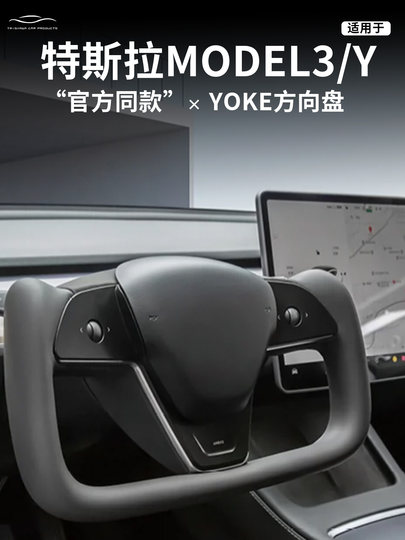适用特斯拉yoke方向盘model3/y方向盘总成原厂碳纤维加热改丫配件
