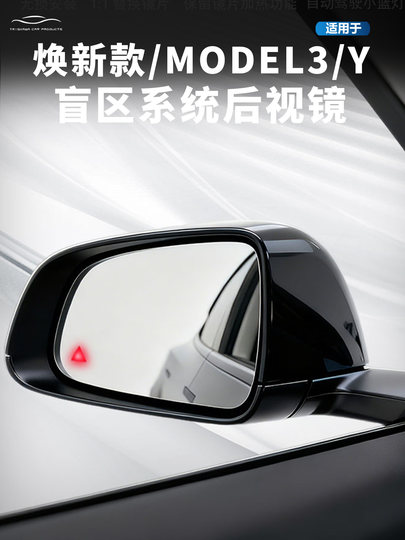 Suitable for Tesla's New Model Y/3 Blind Spot Rearview Mirror Bsd Blind Spot Detection Ap Display Light Modification Accessories