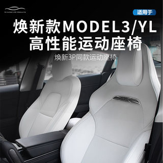 Suitable for Tesla's New Model 3/Y High-Performance P Version Sports Seats, Ventilated and Breathable Seat Cushions, Rear Row Modification