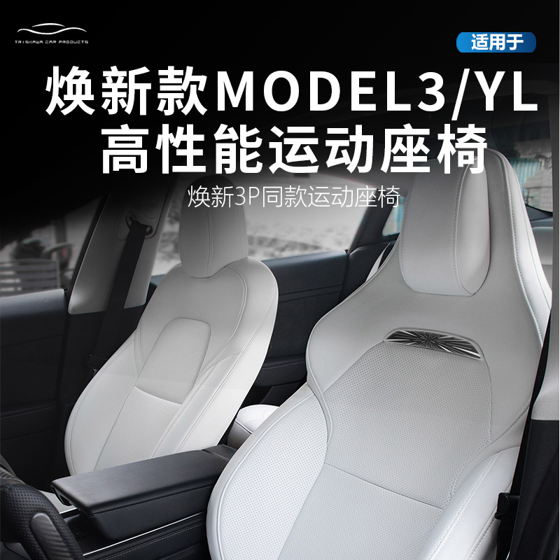 Suitable for Tesla's New Model 3/Y High-Performance P Version Sports Seats, Ventilated and Breathable Seat Cushions, Rear Row Modification