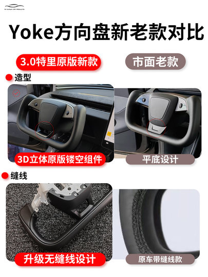适用特斯拉焕新款Model3/YL方向盘YOKE新款3.0升级款改装配件改装