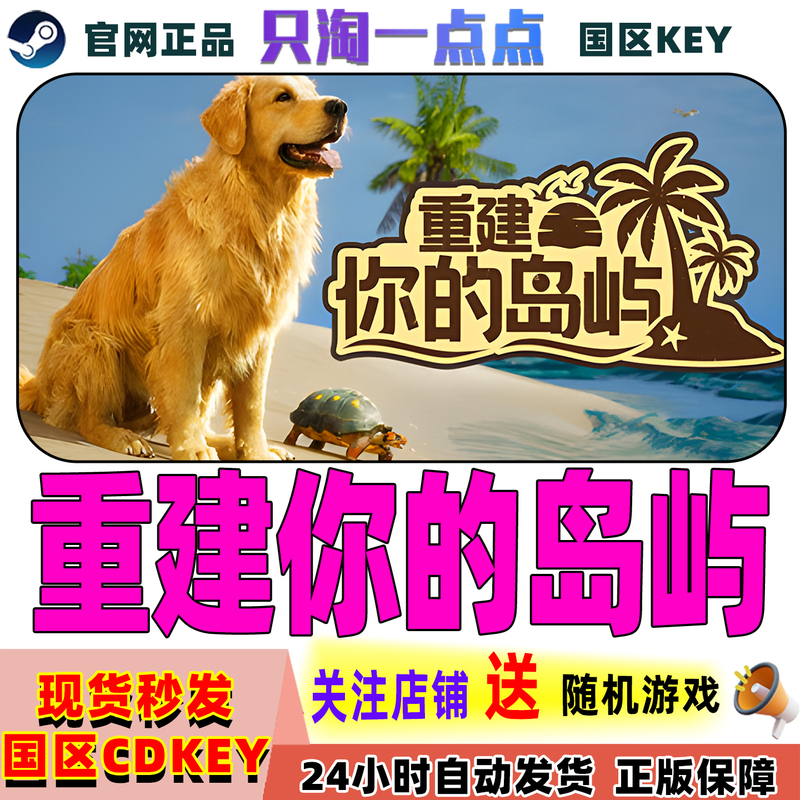 Steam Genuine Game Restore Your Island China Region Activation Code