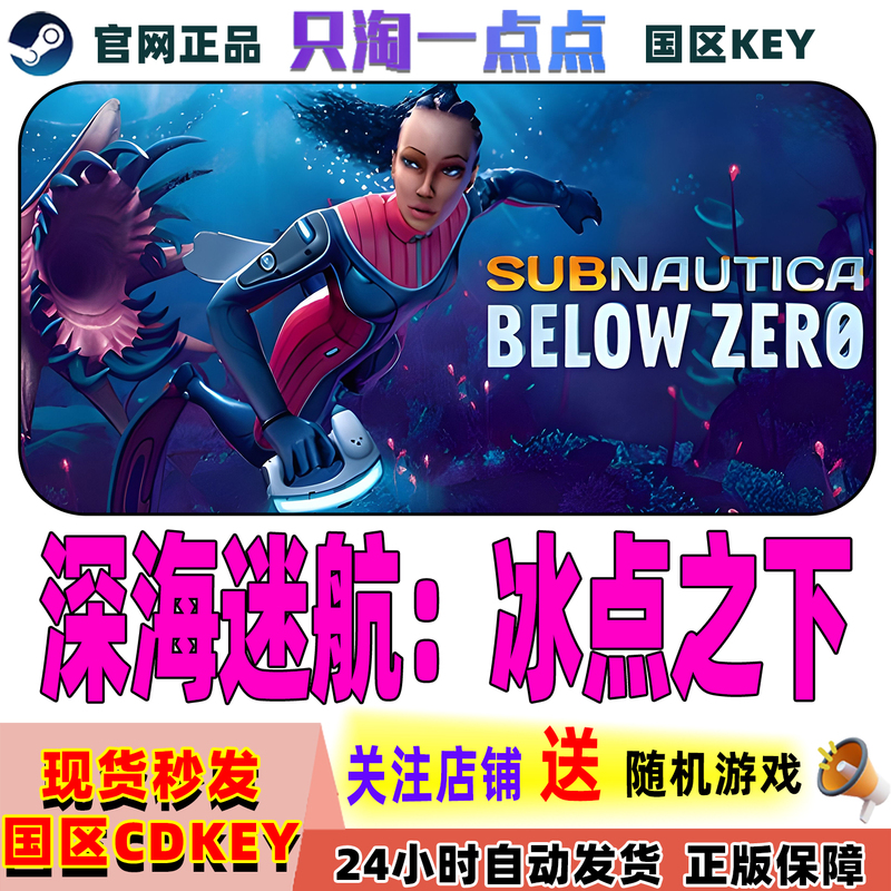 Steam Official Version Subnautica: Below Zero