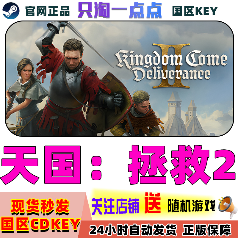 Steam Game Kingdom Come: Deliverance Ii China Region Activation Code