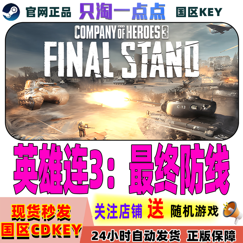 Steam Genuine Game Company of Heroes 3 Final Defense Activation Code