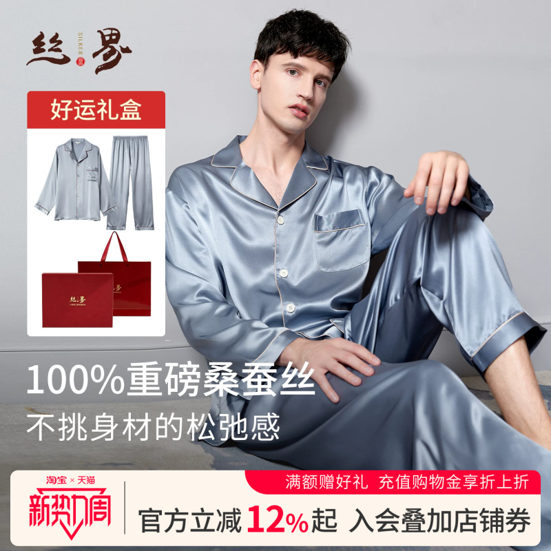 Silk World Men's Silk Pajamas Long-Sleeved Long Pants 100% Mulberry Silk Couple Silk Loose Home Wear Set