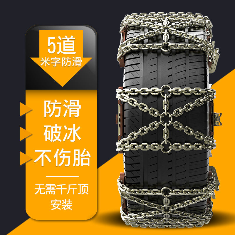Suitable for car snow chains, Foss, Buick, Toyota, Hyundai, Ford, Nissan, KIA, BMW, Mercedes, Audi, etc.