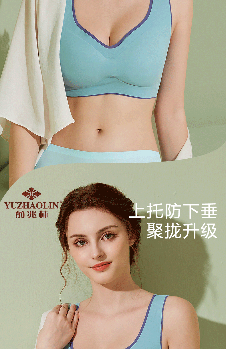 俞兆林 无痕无钢圈减震一片式内衣 2件 图7