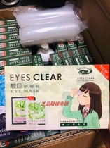Beautiful eye teen eye care sticker slow eye fatigue eye dry astringent myopia blurred to black eye ring