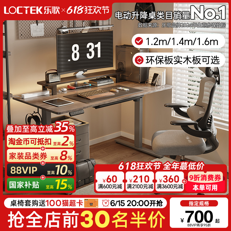 Lege E2/E2S スマート電動リフトテーブル ホームオフィス コンピュータテーブル 勉強机 無垢材デスク 電動リフト