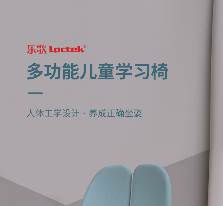 Loctek 乐歌EC2 儿童电动升降 实木学习桌+学习椅 图15