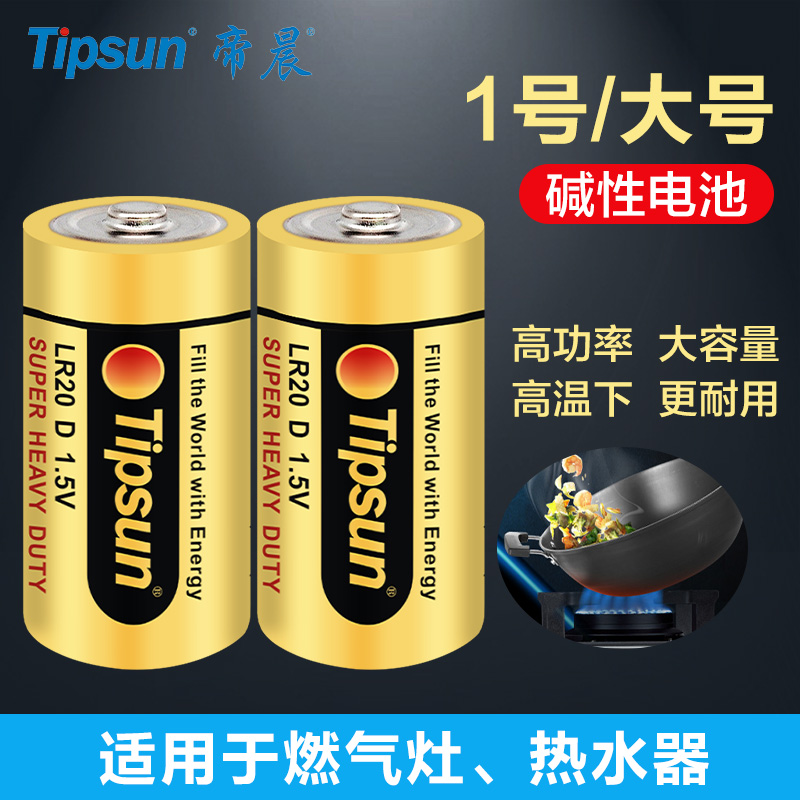 Embrilliance Tipsun battery 1 Number of special water heater No. 1 alkaline battery 1 5vLR20 -Taobao