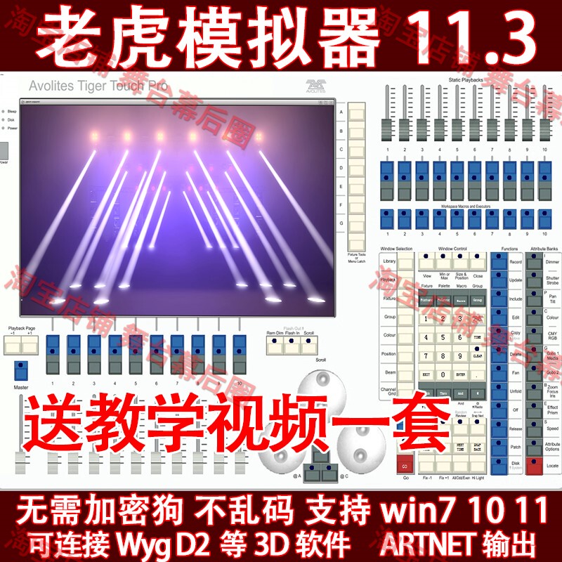 Titan Touch Quartz Dual-Screen Tiger Control Panel 11.3 Driver-Free Simulator No Garbled Code Artnet Output