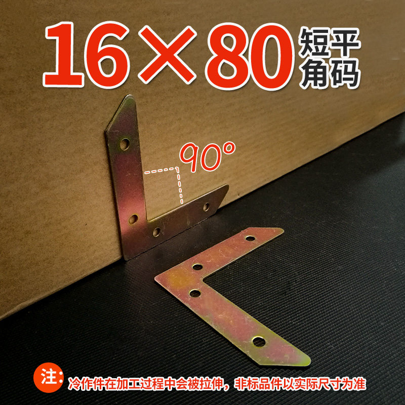 Right Angle Corner Yard furniture piece Thickened Angle Code Flat Angle Code Small Horn Flat Angle Short Flat Angle Code