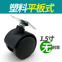 Caster Swivel chair wheel Swivel wheel Boss chair Universal wheel Office chair wheel Universal wheel Swivel chair wheel Universal wheel