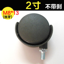 Movable cabinet mobile caster Universal wheel Sofa wheel swivel chair wheel 2 inch universal wheel swivel wheel Caster universal wheel