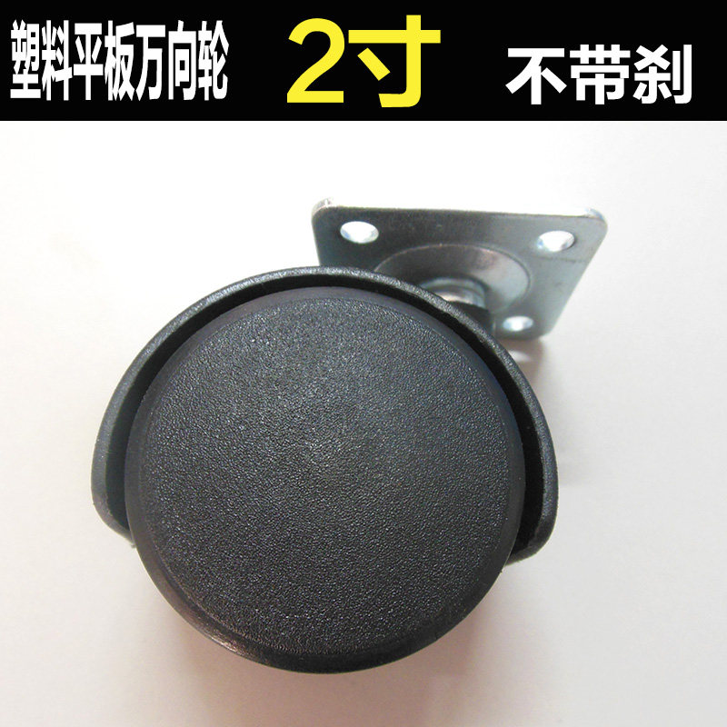 Rubber 2-inch flowerpots Mobile Nursery Flowers Universal Wheels Tea Table Wheels Universal Wheels Sofa Wheels Universal Flat Wheels