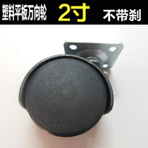 Rubber 2 inch flower pot mobile tray flower universal wheel Coffee table wheel universal wheel Sofa wheel universal flat wheel