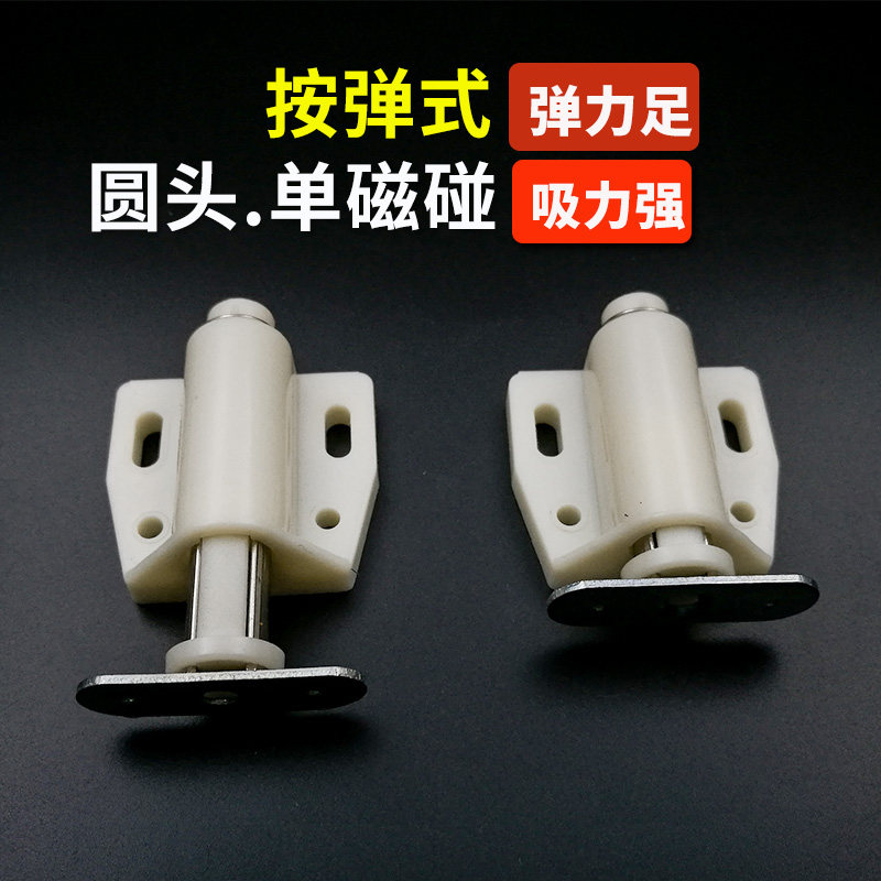 Magnetic touch integral cabinet door stopper Bouncing door stopper Door bumper Plastic telescopic magnetic touch press to pop open wardrobe shoe cabinet door door stopper