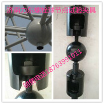Steel grid frame Bolt ball node test fixture high strength Bolt wedge load test fixture test fixture