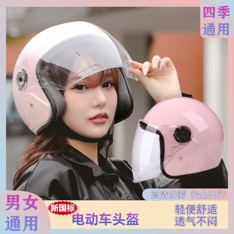 Helmet Electric Electric Bottle Car Autumn winter Terms for men and women Anti-cold and warm rain-proof safety helmet Four Seasons universal half full helmet-Taobao