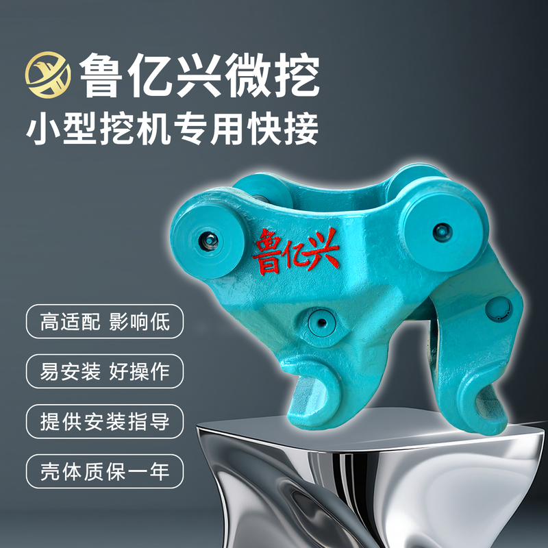 Luyixing Japanese-Style Quick Hitch Short Excavator Quick-Change Integrated Quick Connector for Kubota, Yanmar, Sany