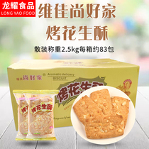 Wei Jiaju Good Home Leisure snack food Peanut Ghee Roast Peanut Ghee Zhejiang Shanghai Weng Box 8 and a half