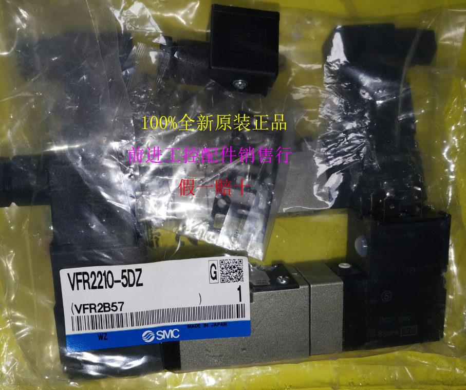 VFR 2210 - 5DZ recycling SMC solenoid valve new original leave 10