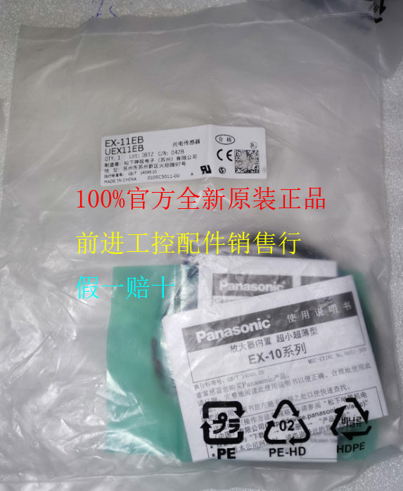 Recycle EX-11EB EX-11EA EX-19EB EX-19EB EX-17E completely new Panasonic fake ten