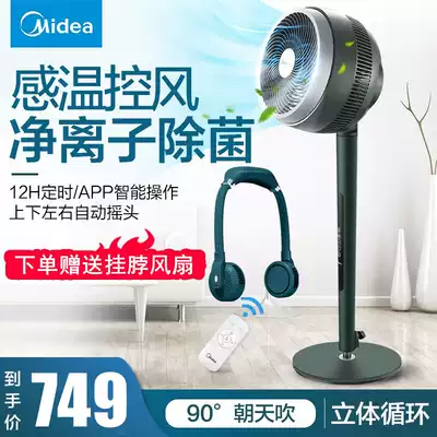 Midea air circulation fan Household floor-to-ceiling electric fan Office silent table vertical turbine electric fan Shaking his head convection fan