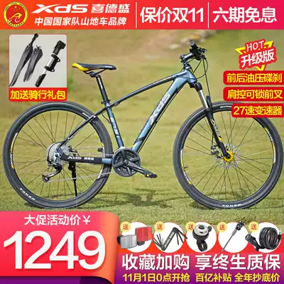 Xidesheng mountaineering bicycle hero 300 quick demolition Huagu 27 speed aluminum alloy 27 5 large wheel diameter wire disc bicycle