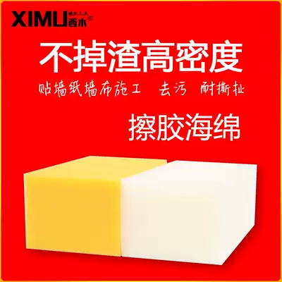 Painted home sponge wipe high density sponge does not drop slag absorbent sponge block to glue sponge wallpaper wipe tool