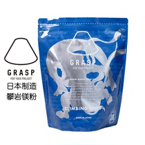 日本GRASP攀岩镁粉抱石镁粉防滑粉Climbing Chalk