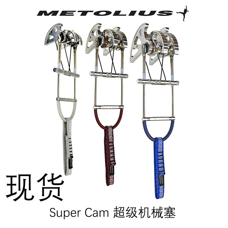 American Metolius Meitollis imported SuperCam traditional climbing machinery plug