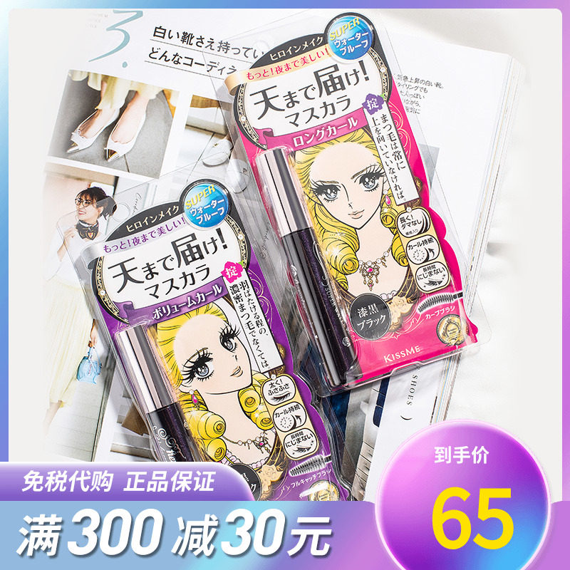 Japan's KissMe Chisme Beauty Flowers Beauty Jars With Tears In The Eyes Super-Waterproof Anti-Fizzy and Dense Mascara