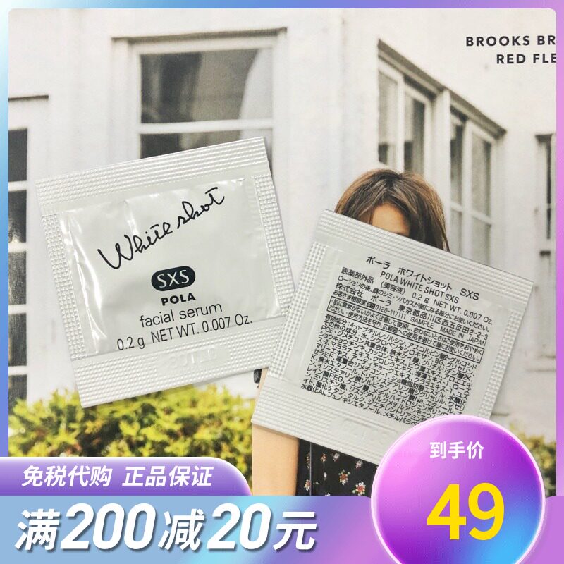 New version of Japan POLA POLA WhiteShot SX topical whitening essence trial trial pack 0 2g*10
