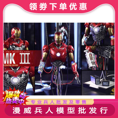 taobao agent Present Toys 1/6 Iron Man treasure series MK-3 paraplegia war loss Iron Man model spot