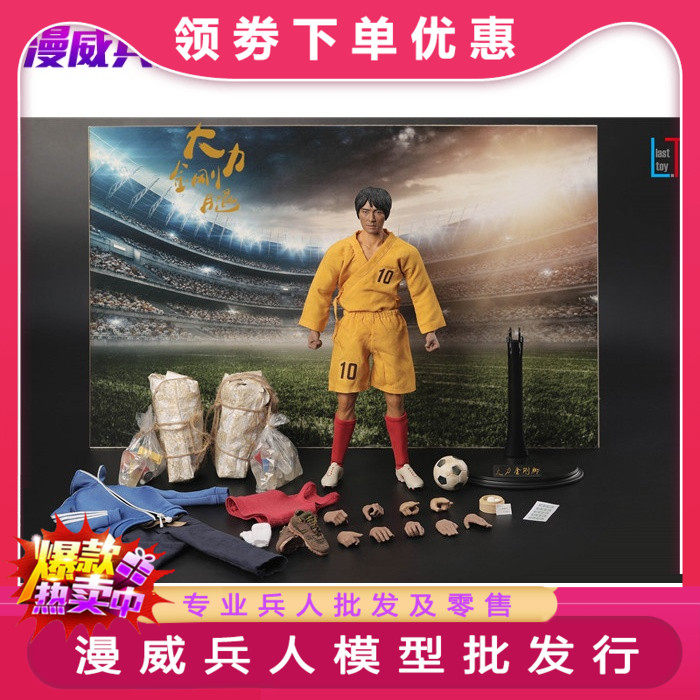 Spot Last toys 1 6 Shaolin Soccer Week Stars with strong Diamond Legs Wu Munda Gold Right Footed