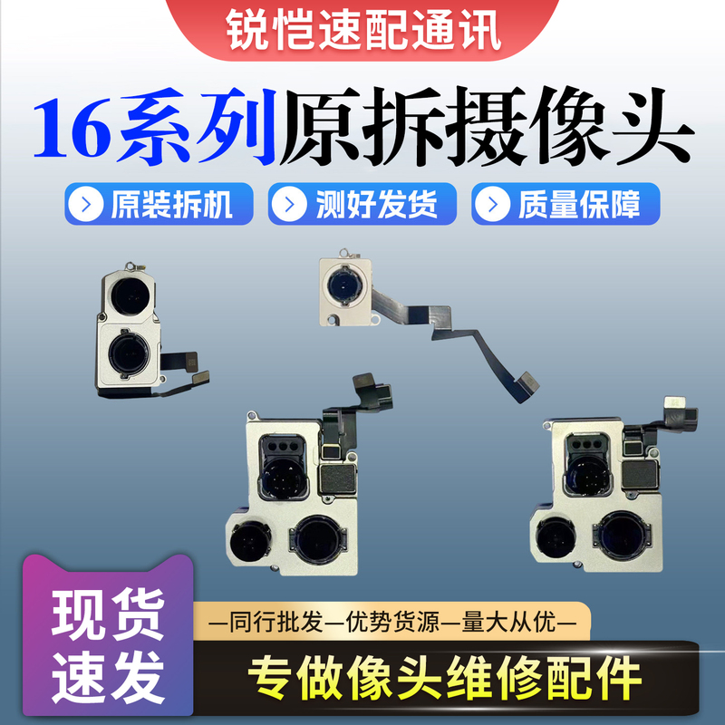 Suitable for Apple 16 Original Disassembled Camera 16Pm 16Promax 16E/Plus Large Front and Rear Cameras
