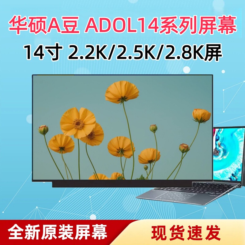 Asus A豆 Adol14Z 14V 14Q 14U 14Ea A豆14Pro A豆14 Air Lcd Screen