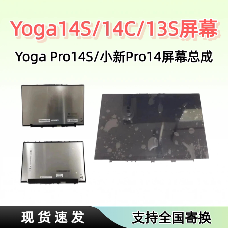 Suitable for Lenovo Yoga 14S 13S Yoga14C Yoga Pro14S Xiaoxin Pro14 Screen Assembly