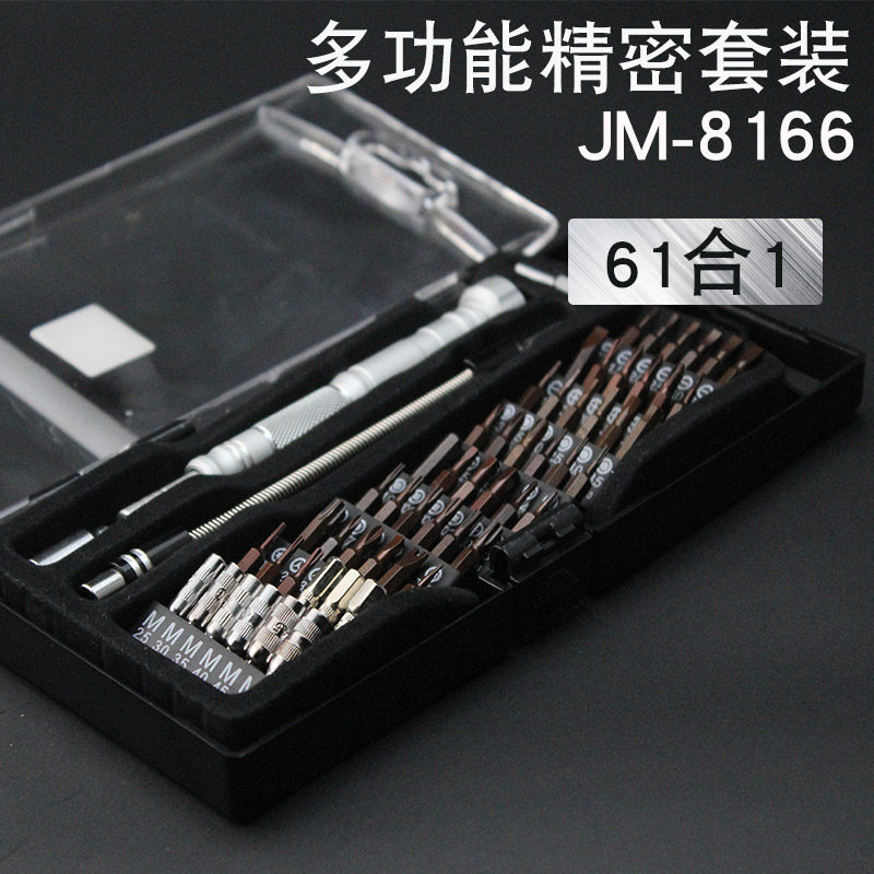 Jekemmy JAKEMY NEW PRODUCT 61-fit 1 upscale screwdriver set S2 batch head aluminum alloy handle 8166