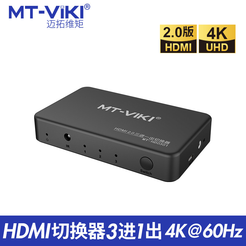 Maituo MT-HD0301 501 hdmi switcher three-in-2 0 version of high-definition 4K@60Hz computer film